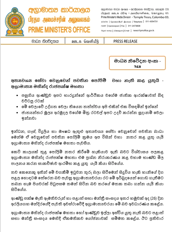 මම අග්‍රාමාත්‍ය තනතුරෙන් ඉවත් වෙන්නේ නැහැ .