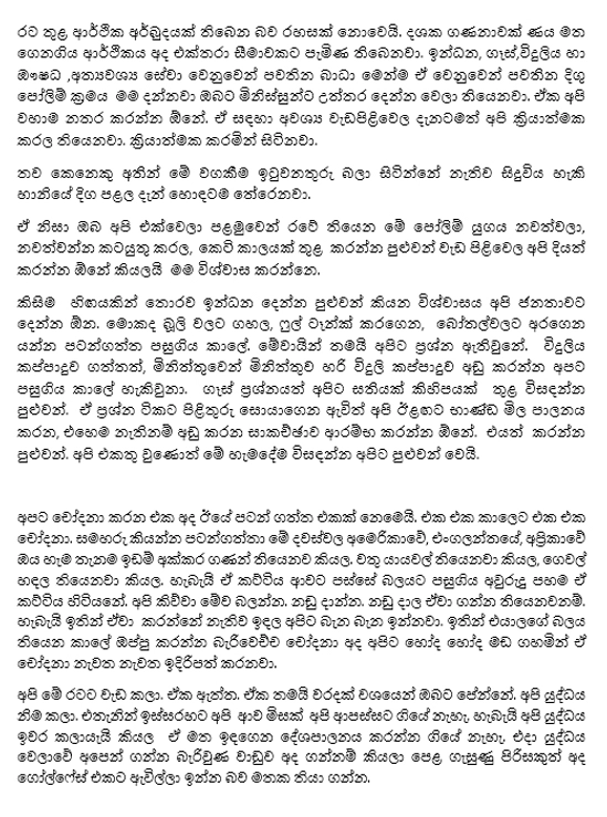 මම අග්‍රාමාත්‍ය තනතුරෙන් ඉවත් වෙන්නේ නැහැ .