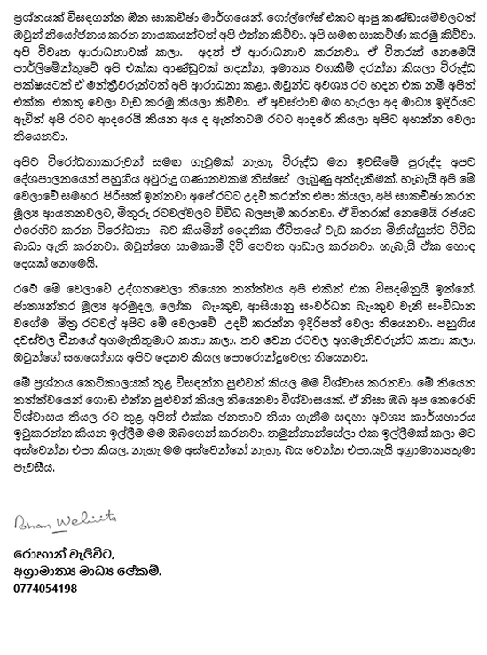 මම අග්‍රාමාත්‍ය තනතුරෙන් ඉවත් වෙන්නේ නැහැ .