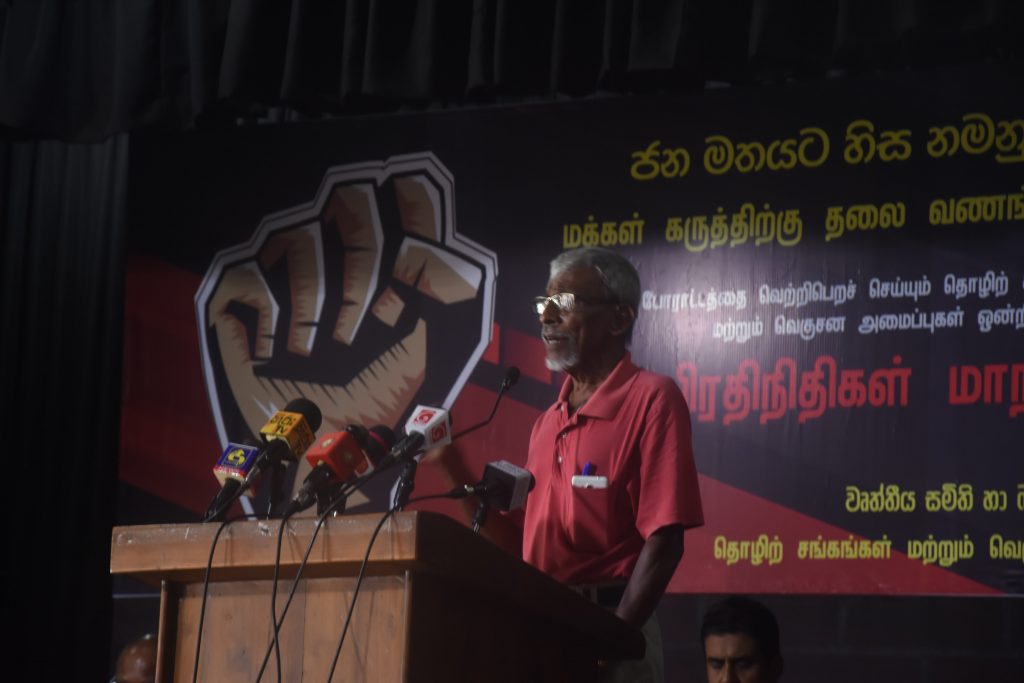 ජනමතයට හිස නමනු ! ආණ්ඩුව ගෙදර යවන නියෝජිත සමුළුව.