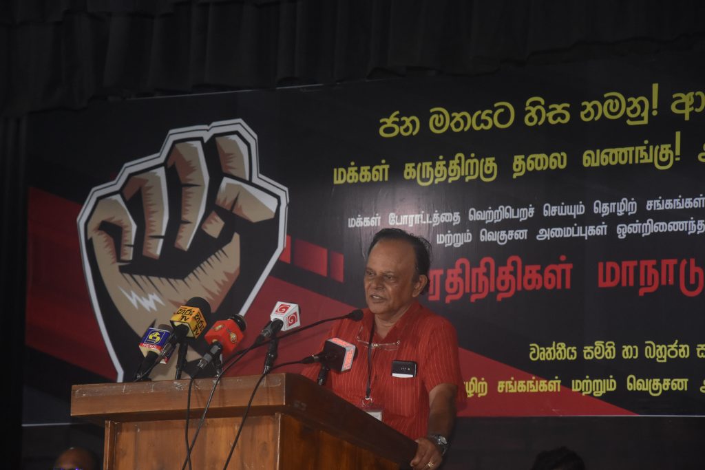 ජනමතයට හිස නමනු ! ආණ්ඩුව ගෙදර යවන නියෝජිත සමුළුව.