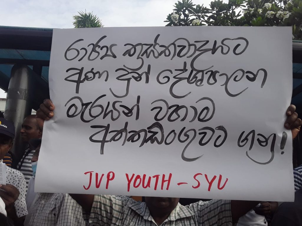රාජපක්ෂලා ගේ මැරයෝ වහා අත්අඩංගුවට ගන්නැයි සමාජවාදී තරුණ සංගමය උද්ඝෝෂණය කරයි .