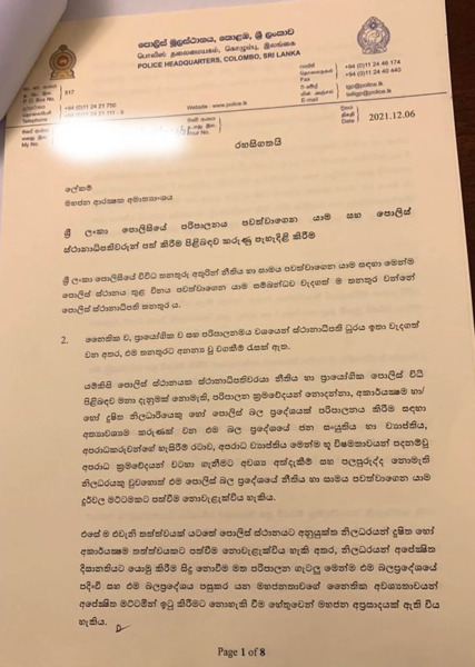 පොලිස් දෙපාර්තමේන්තුවට ගුල්ලෝ ගහලා.