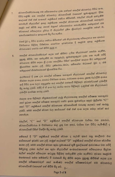 පොලිස් දෙපාර්තමේන්තුවට ගුල්ලෝ ගහලා.