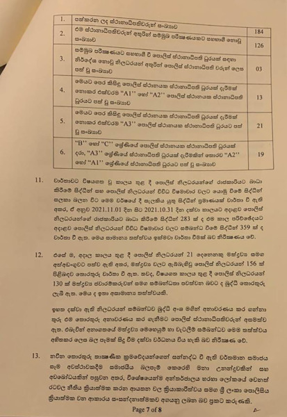 පොලිස් දෙපාර්තමේන්තුවට ගුල්ලෝ ගහලා.