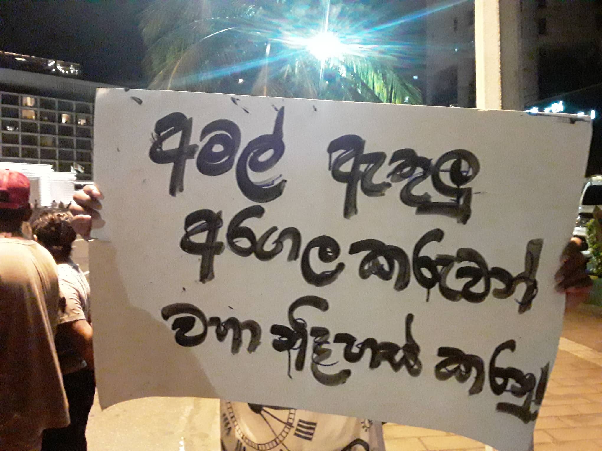 අමල් සාලින්ද ඇතුළු අරගලකරුවන් වහා නිදහස් කරනු !
