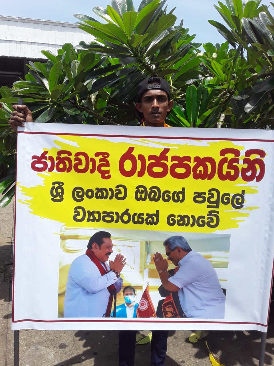 ධනපති ක්‍රමය පෙරලමු<br>මහජන පෙත්සමක්