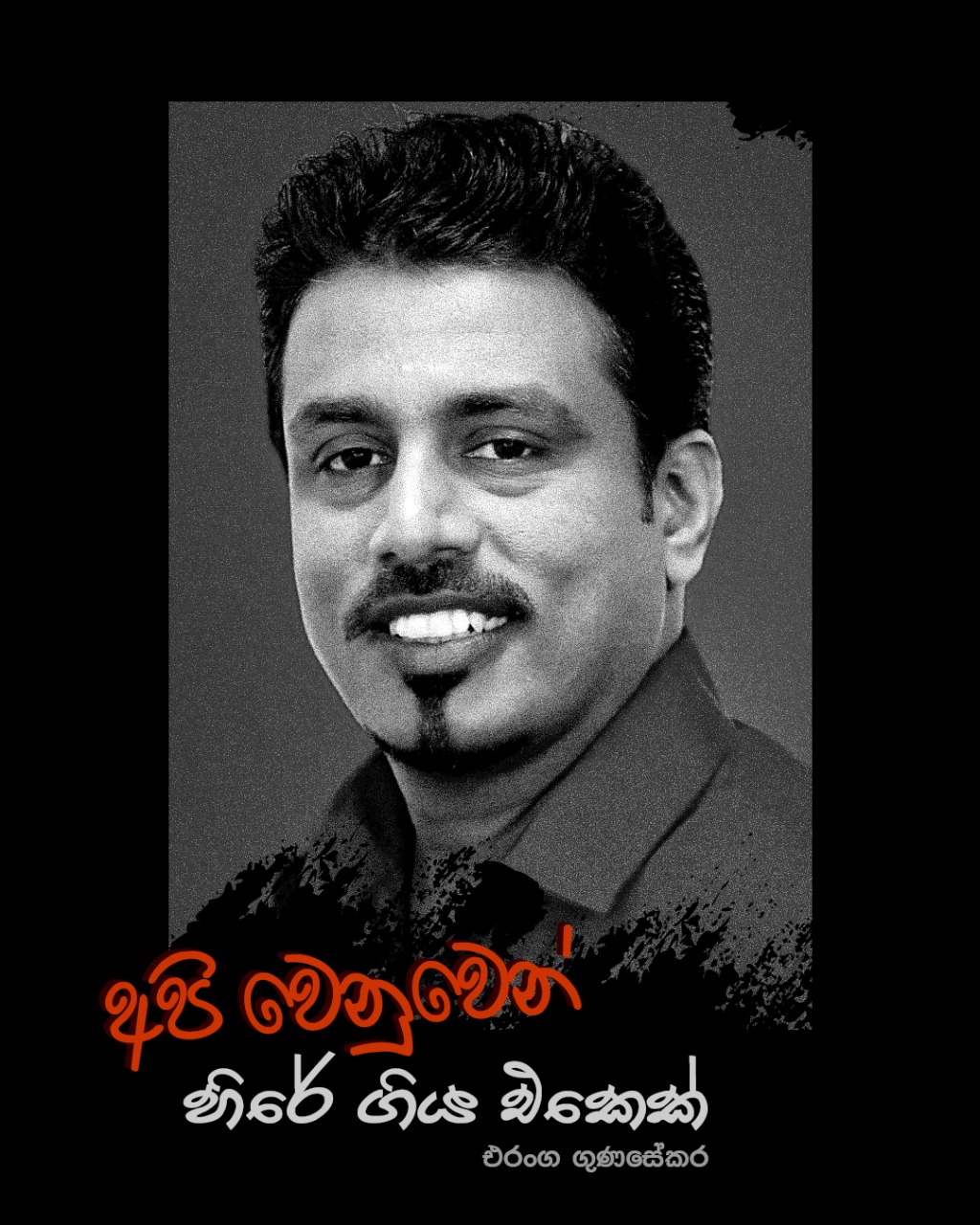 මරදානට බාර වු අරගලකරුවන් 07 දෙනා රිමාන්ඩ් කරයි .