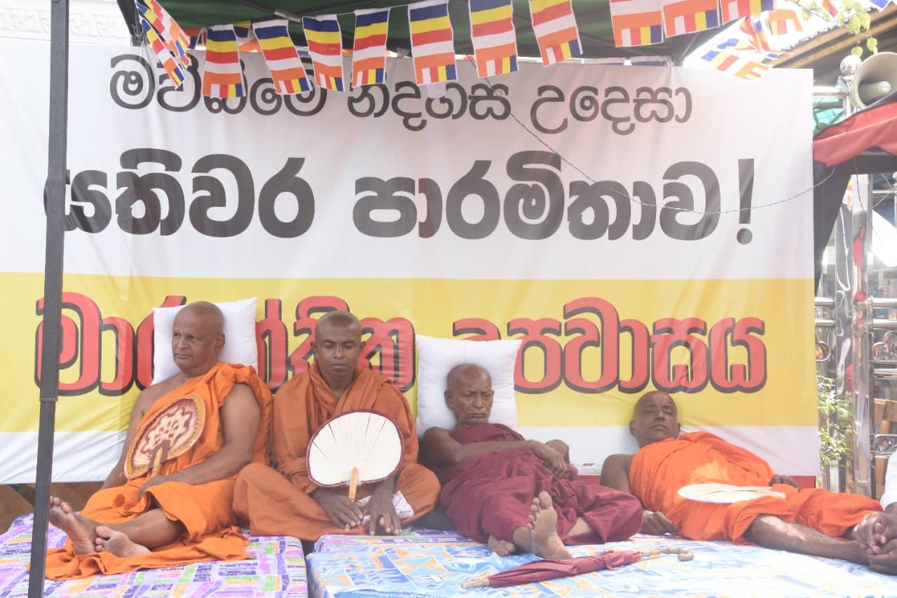 ගෝඨාට - රනිල් ගෙදර යවන මාරාන්තික උපවාසය