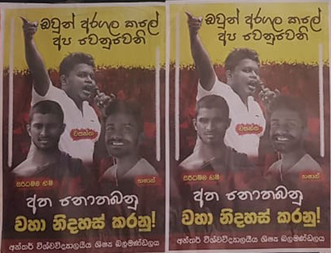 PTA පනත හකුලා ගනු ! දේශපාලන සිරකරුවන් නිදහස් කරනු !