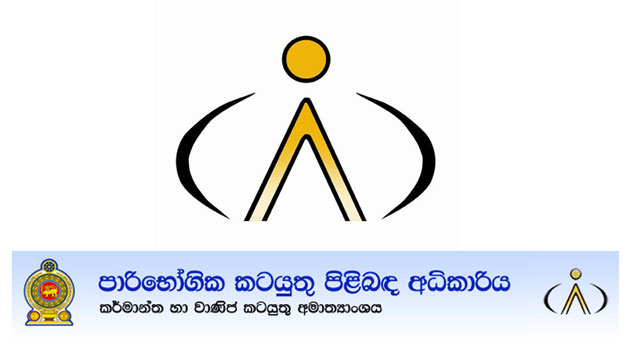 තවත් භාණ්ඩ 48කට කොන්දේසි