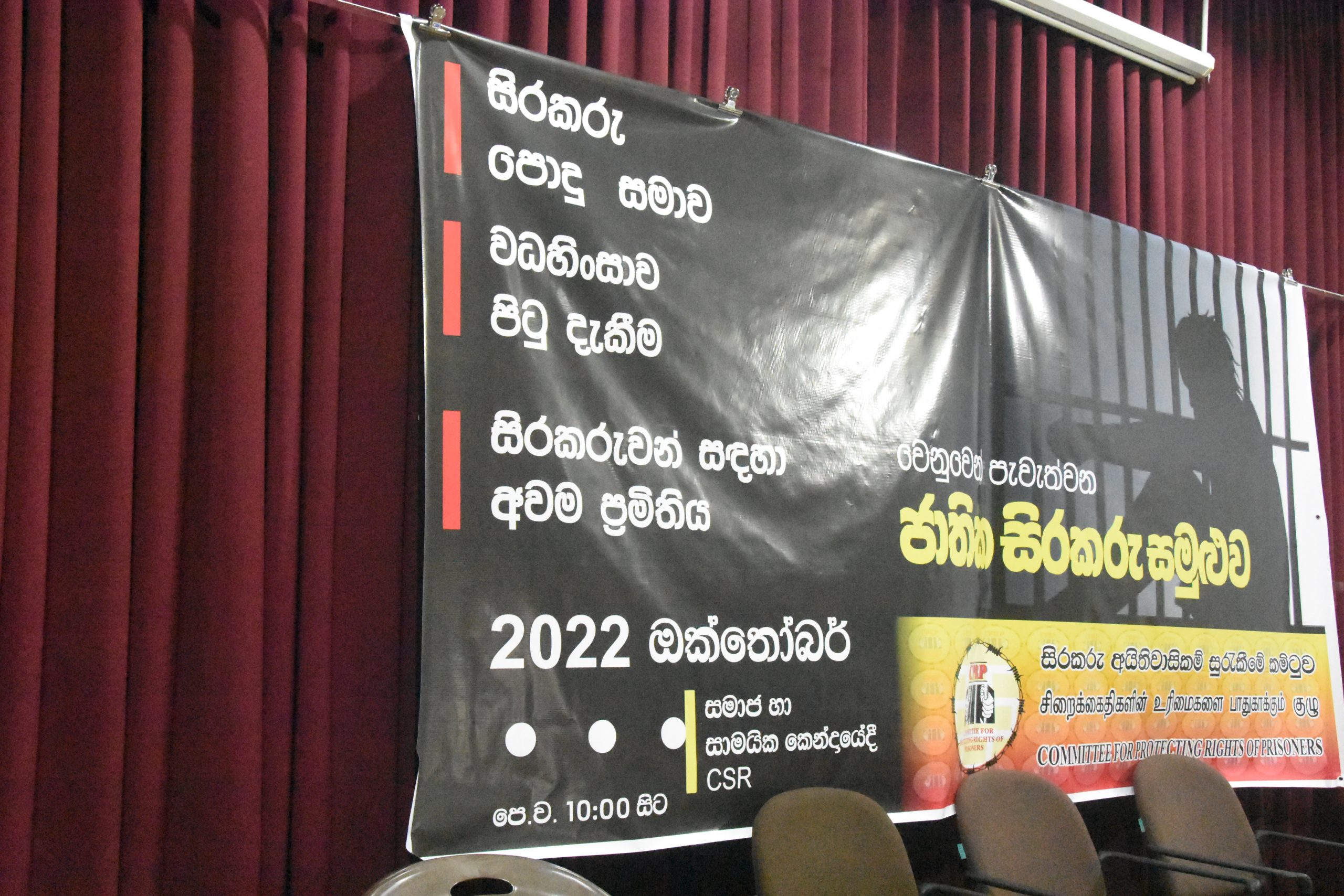 පොදු සමාවඉල්ලා සිරකරු සමුළුවක් කැදවයි