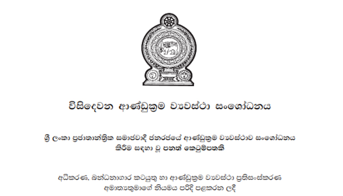 විසි දෙකට එරෙහි පොදුජන පෙරමුණ සිට ගනි