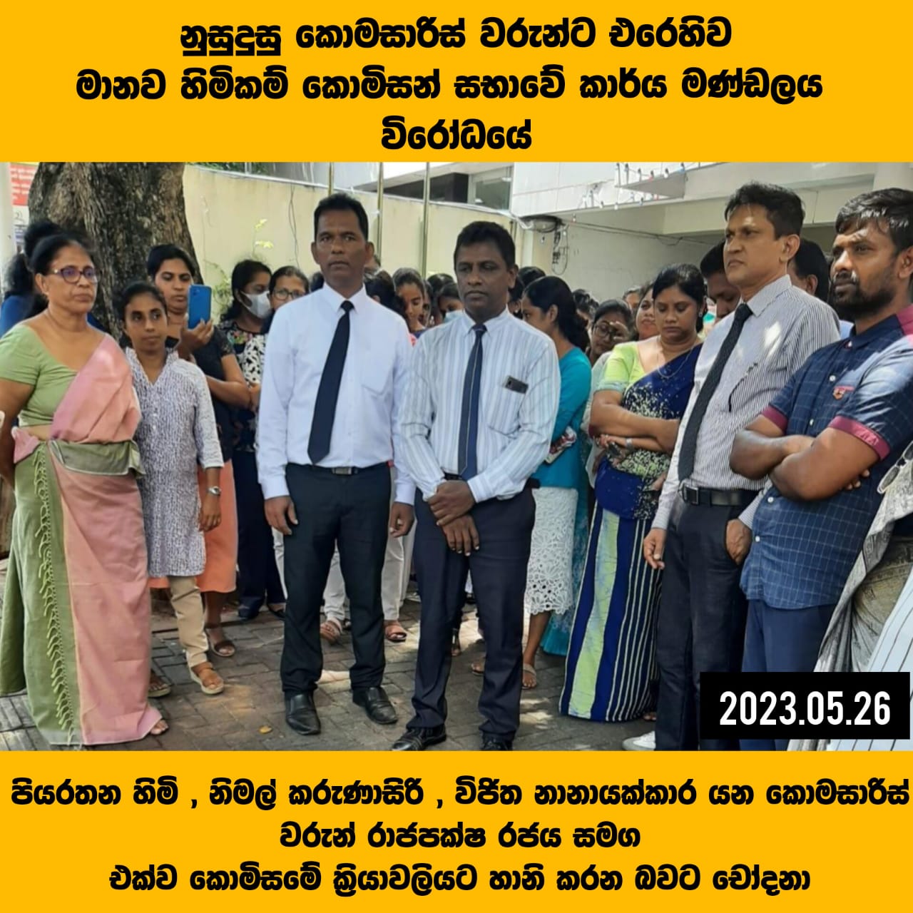 මානව හිමිකම් කොමසාරිස්වරුන්ට එරෙහිව සේවකයෝ මානව හිමිකම් සටනක