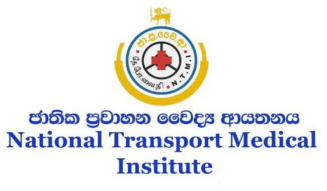 ජාතික ප්‍රවාහන වෛද්‍යාතනයේ  සභාපති  සේවකයෙකුගේ කණ පලයි