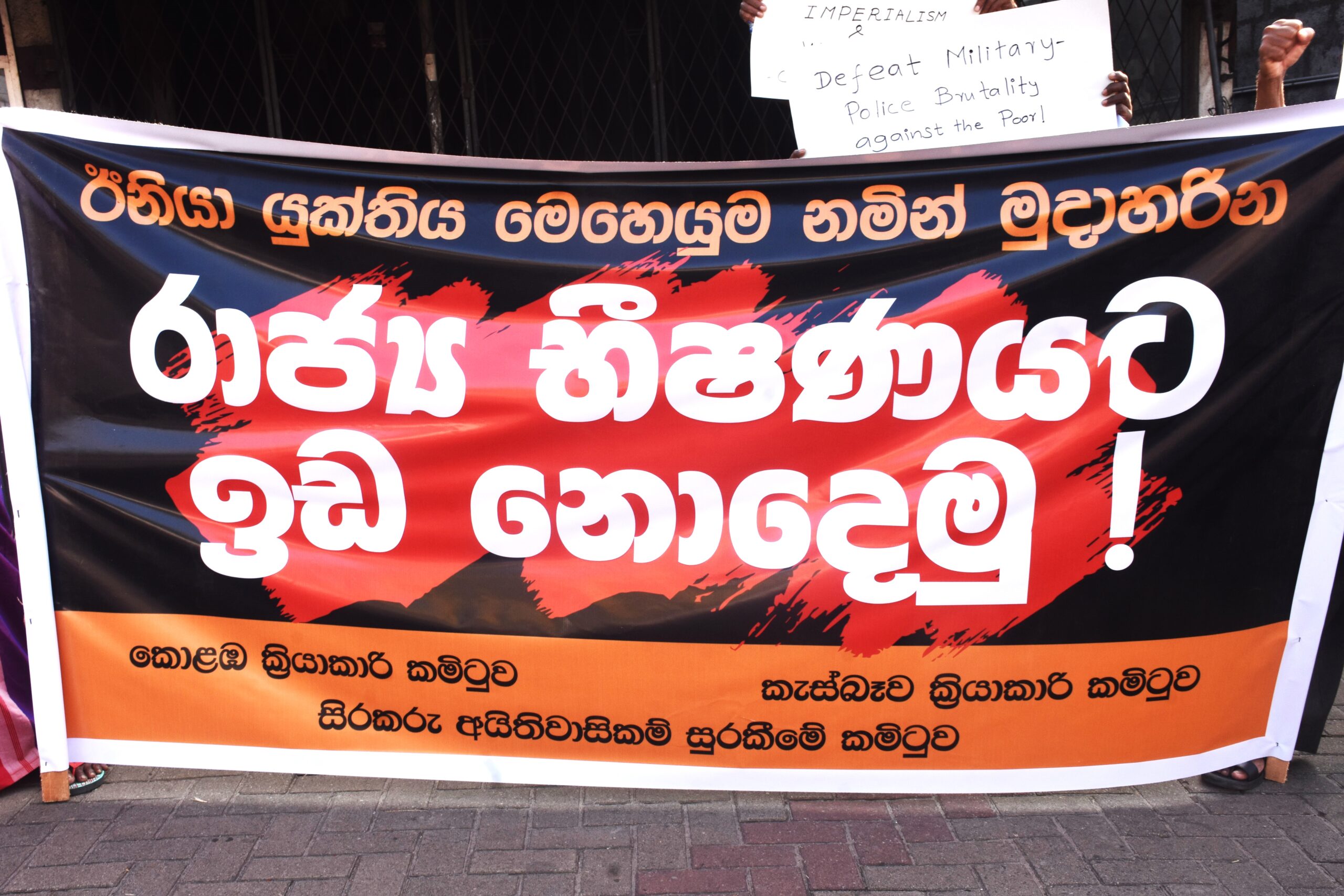 රාජ්‍ය මර්දනයට එරෙහිව කොළඹ ක්‍රියාකාරි කමිටුව හා ශ්‍රී ලංකාවේ සමාජවාදී සමානතා පක්ෂයේ භාවිතය