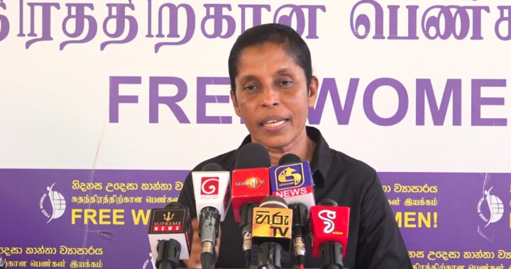 ලිංගික අපරාධකරුවන්ට දඬුවම් දීමෙන් නොනැවතී හිංසකයන් බිහිකරන අපරාධකාරී සමාජය වෙනස් කරමු!-  නි. උ .කා. ව. ලේකම් හේමමාලී අබේරත්න සහෝදරිය