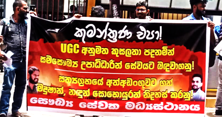 මදුෂාන් -නදුන් නිදහස් කරනු! කුසලතා පදනම මත සම සෞඛය උපාධිය දෙනු!