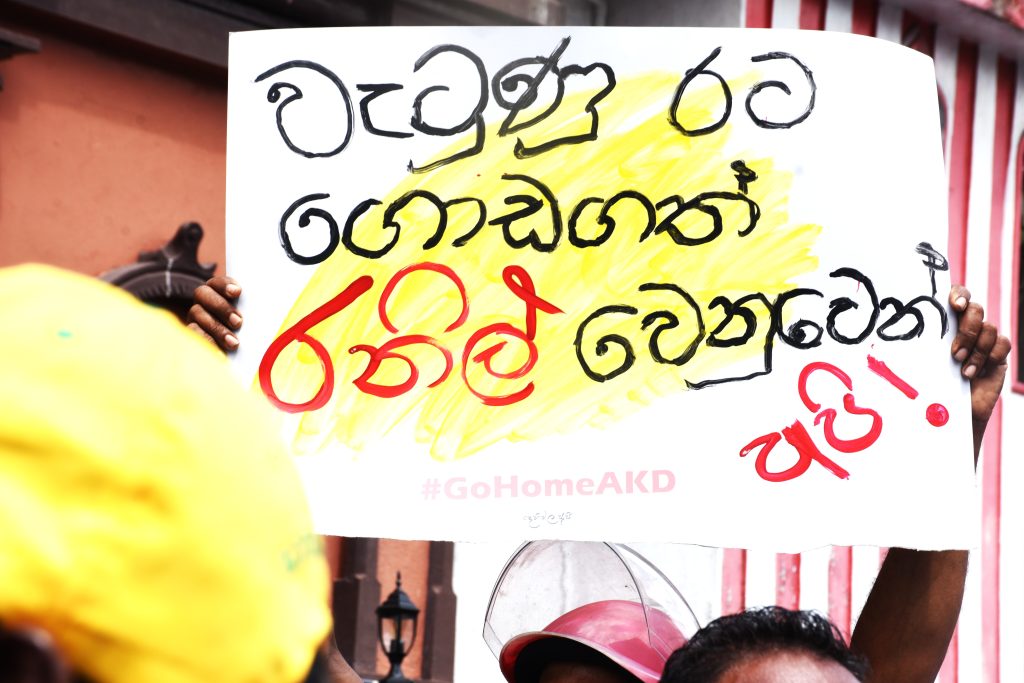 ව්‍යාජ වම්මු දක්ෂිණාංශය මර්දනය කිරීමේ මුවාවෙන් ආණ්ඩුවේ අත ශක්තිමත් කරයි !