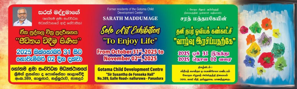 ජිවිතය හුදකලාව විදිය නොහැක ,ජිවිතය විදිය හැක්කේ සමාජයක් ලෙස - සරත් මද්දුමාගේ ජිවිතය හුදකලාව විදිය නොහැක ,ජිවිතය විදිය හැක්කේ සමාජයක් ලෙස - සරත් මද්දුමාගේ