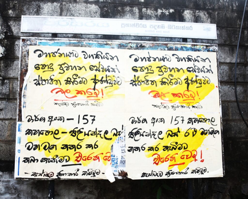 නිදහස් ප්‍රවාහන සේවයක් සදහා සටන් වදිමු! -කැස්බෑබෑ ක්‍රියාකාරී කමිටුව