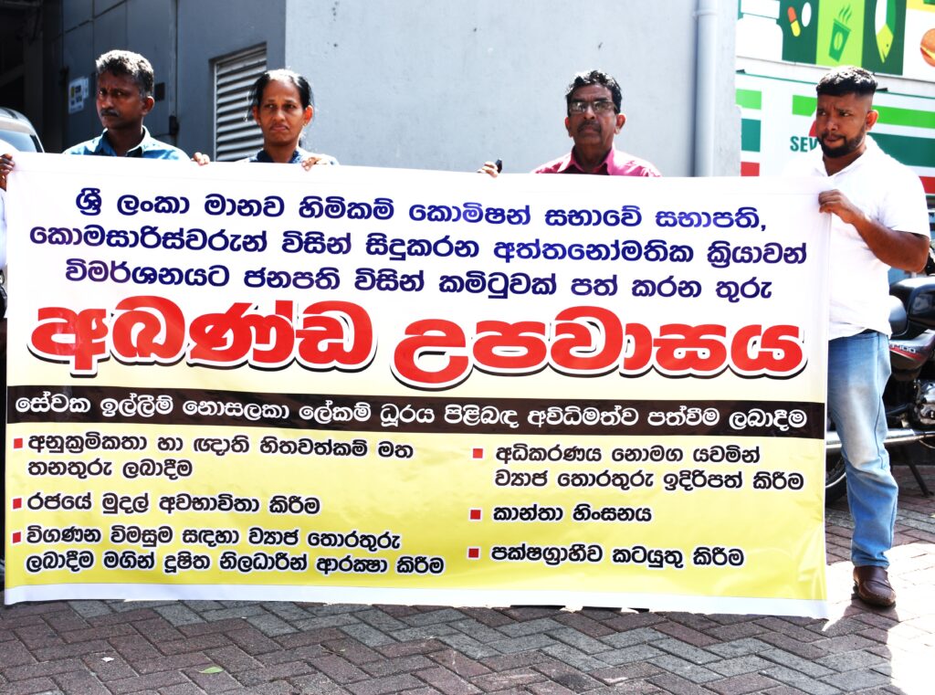 ජනාධිපති දුන් පොරොන්දු ඉටු කරන්නැයි බල කර මානව හිමිකම් නිලධාරිනියක් මානව හිමිකම් කොමිෂන් සභාව ඉදිරිපිට අඛණ්ඩ සත්‍යග්‍රනයක !
