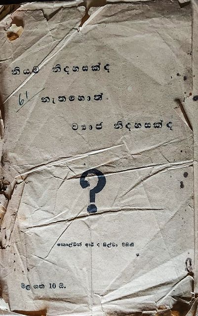 නියම නිදහසක් ද නැතහොත් ව්‍යාජ නිදහසක් ද?