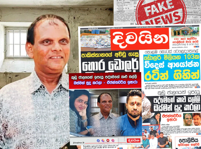 ගම්පහ ඔස්මන් සම්බන්ධව සාවද්‍ය ප්‍රවෘත්තී පල කරන බවට ඔහුගේ ඥාතියෙකුගෙන් දිවයිනට චෝදනා !