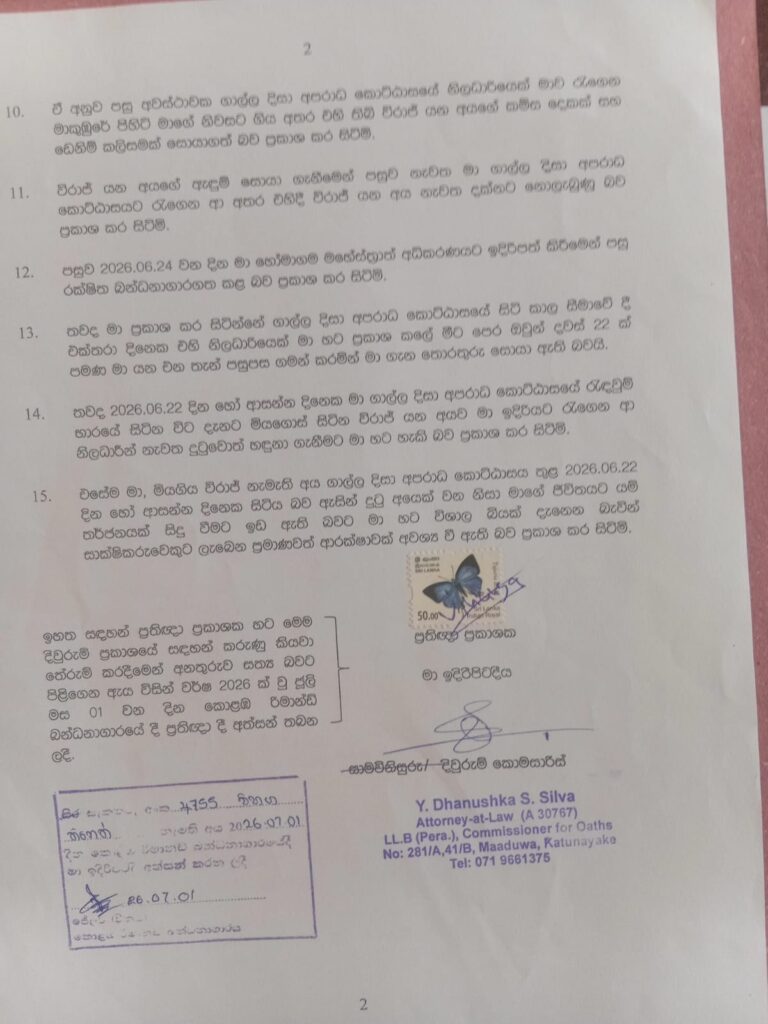 මරා දමන ලද රශ්මික ද සිල්වා ගාල්ල දිසා අපරාධ කොට්ඨාසයේ අත්අඩංගුවේ සිටි බව ඇසින් දුටු සාක්කිකරුවෙකු දිවුරුම් ප්රකාශයක් මගින් අධිකරණයට දැනුම් දෙයි ! මරා දමන ලද රශ්මික ද සිල්වා ගාල්ල දිසා අපරාධ කොට්ඨාසයේ අත්අඩංගුවේ සිටි බව ඇසින් දුටු සාක්කිකරුවෙකු දිවුරුම් ප්රකාශයක් මගින් අධිකරණයට දැනුම් දෙයි !