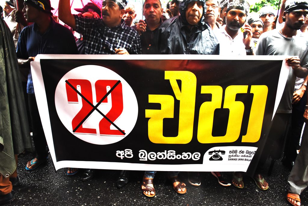 ප්රජාතන්ත්රවාදය වනසන 22 වන සංශෝධනය එපා - ජනතාව පාර්ලිමේනතුව ඉදිරිපිට උද්ඝෝෂණය කරති ! ප්රජාතන්ත්රවාදය වනසන 22 වන සංශෝධනය එපා - ජනතාව පාර්ලිමේනතුව ඉදිරිපිට උද්ඝෝෂණය කරති !