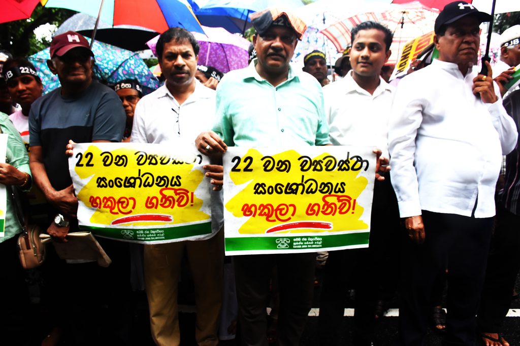 ප්රජාතන්ත්රවාදය වනසන 22 වන සංශෝධනය එපා - ජනතාව පාර්ලිමේනතුව ඉදිරිපිට උද්ඝෝෂණය කරති ! ප්රජාතන්ත්රවාදය වනසන 22 වන සංශෝධනය එපා - ජනතාව පාර්ලිමේනතුව ඉදිරිපිට උද්ඝෝෂණය කරති !