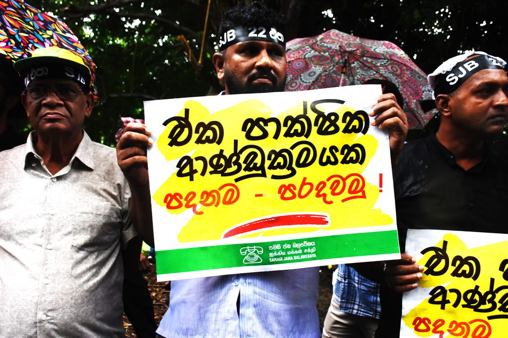 ප්රජාතන්ත්රවාදය වනසන 22 වන සංශෝධනය එපා - ජනතාව පාර්ලිමේනතුව ඉදිරිපිට උද්ඝෝෂණය කරති ! ප්රජාතන්ත්රවාදය වනසන 22 වන සංශෝධනය එපා - ජනතාව පාර්ලිමේනතුව ඉදිරිපිට උද්ඝෝෂණය කරති !