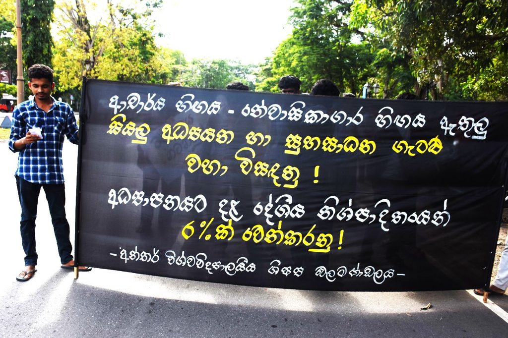 සිසුන්ගේ සහ ආචර්යවරුන්ගේ ප්‍රශ්න රැගෙන අන්තර් විශ්ව විද්‍යාල ශිෂ්‍ය බල මණ්ඩලය පාරට