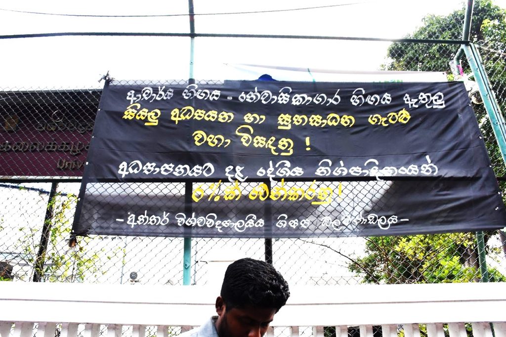සිසුන්ගේ සහ ආචර්යවරුන්ගේ ප්‍රශ්න රැගෙන අන්තර් විශ්ව විද්‍යාල ශිෂ්‍ය බල මණ්ඩලය පාරට